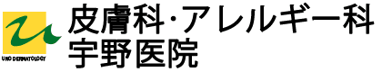 宇野医院